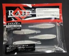 【新品未使用】レイドジャパン スライスフィッシュ 2.8のサムネイル