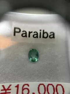 パライバトルマリン　0.2ct オーバル　ルース