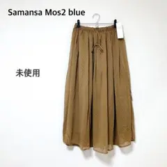 未使用 サマンサモスモスブルー★ドット柄 楊柳スカート ロングスカート キャメルのサムネイル