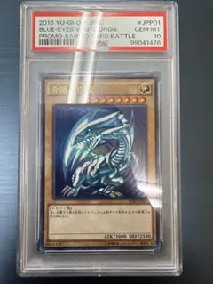 PSA10 遊戯王 最強カードバトル 青眼の白龍 ブルーアイズホワイトドラゴン