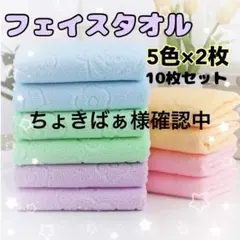 タオルセット