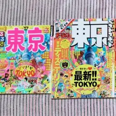 ガイド本！✨まっぷる東京ベストスポット✨＆✨るるぶ東京17ちいサイズ✨２冊セット