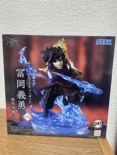 鬼滅の刃　冨岡義勇 Xross Link フィギュア　無限城編