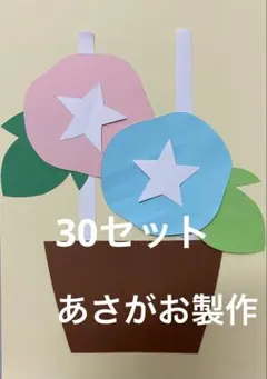 2026年最新】朝顔製作キットの人気アイテム - メルカリ
