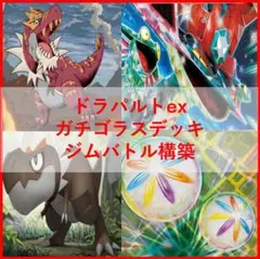 ポケモンカード デッキ バシャーモex ドラパルトex [04806] - メルカリ