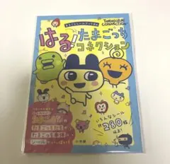 新品 はる！たまごっちコネクション シールブック　まるごとシールブックDX