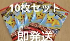 マクドナルド　ピカチュウ プロモ