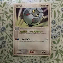 ポケモンカード コモルー 063/082のサムネイル