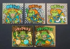 【最終値下げ】旧ビックリマン 第6弾アイス版 ブラックゼウス 始祖ジュラ