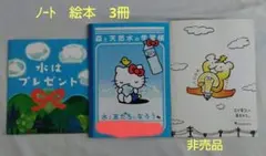 ぼくのなつやすみ 購入特典 非売品 ノート ジャポニカ学習帳 えにっき