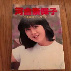 近藤 昌良 撮影 西田 さおり 写真集 好きなんだもん！ - メルカリ