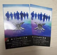 三代目　ステッカーくじ 2枚セット