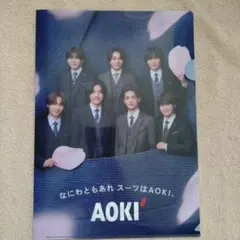 AOKI クリアファイル なにわ男子