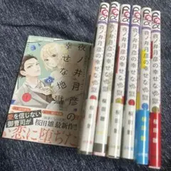 夜ノ井月彦の幸せな地獄(7)