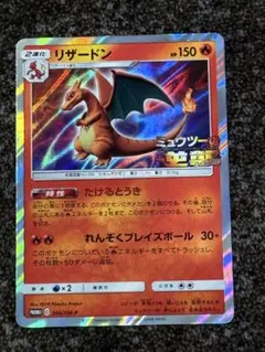 ポケモンカード リザードン ミュウツーの逆襲プロモ 未開封 美品