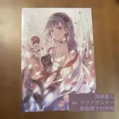 2026年最新】版画展 深崎暮人の人気アイテム - メルカリ