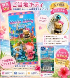 2026年最新】キティ 根付 渋谷の人気アイテム - メルカリ