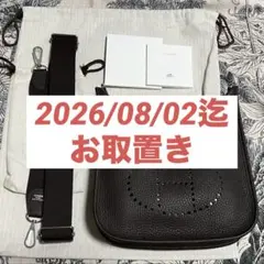 HERMES エルメス エブリン23 エベーヌ エベンヌG刻印 シルバー金具 