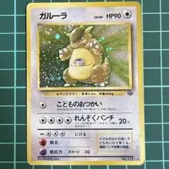 ガルーラ(Kangaskhan)極美品 十字ホロ 旧裏 ポケモンカード ポケカ