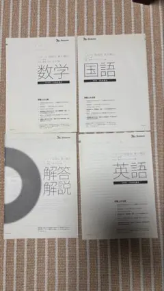 2026年最新】Benesse鉄緑会中3東大模試の人気アイテム - メルカリ