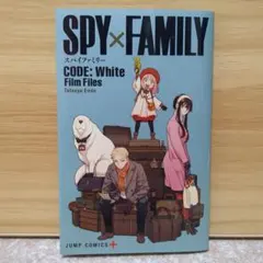 新品　映画　スパイファミリー　コードホワイト　入場者特典第1弾
