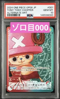 希少ONE PIECE base shopチョッパーリミテッドカードコレクション