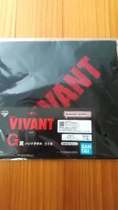 VIVANT 一番くじ G賞 ハンドタオルのサムネイル