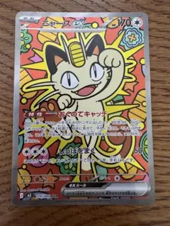 2026年最新】ニャースex SARの人気アイテム - メルカリ