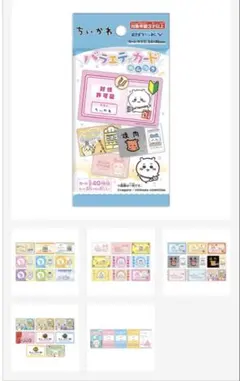 ちいかわ バラエティカード 全40種 コンプリートセット