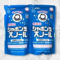 シャボン玉スノール 洗濯用石けん 詰め替え800ml 2袋セットのサムネイル