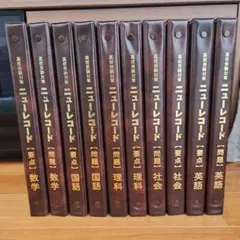 高校受験対策ニューレコード