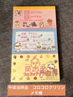 平成当時品　コロコロクリリン メモ用紙　2000年製造品　平成レトロ