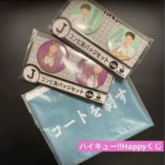 ハイキュー!!Happyくじ　横断幕フラットポーチ　缶バッジ