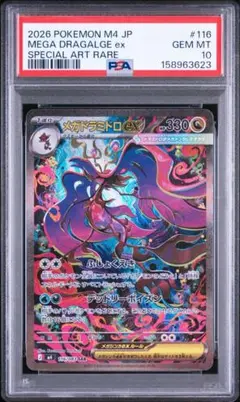 【 PSA10】メガドラミドロex SAR ニンジャスピナー PSA10 メガドラミドロex SAR MEGA 拡張パック ニンジャスピナー - メルカリ