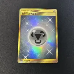 基本鋼エネルギー ur sm 2枚 基本鋼エネルギー UR 095/066 1枚の通販 やばたにえん！（1930215710