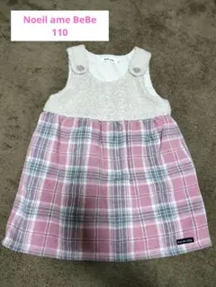 Noeil ame BeBe チェック柄ワンピース 110cm