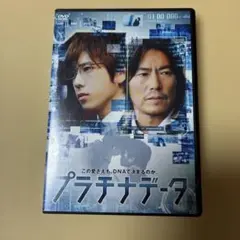 プラチナデータ DVD Amazon.co.jp: プラチナデータ DVD プラチナ・エディション