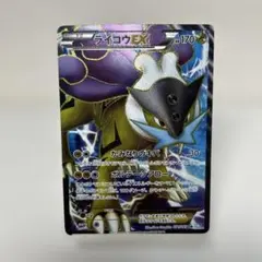 ポケモンカード ライコウEX 071/069 SR BW4 ダークラッシュ - メルカリ