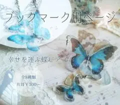 【ブックマーク用】幸せを運ぶ蝶ピアス　片耳¥300〜♪