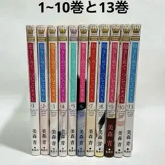 抱きしめて ついでにキスも 1~10巻と13巻 1冊レンタル落ち