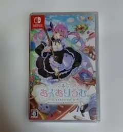 あくありうむ。 Nintendo Switch