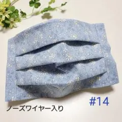 #14 ハンドメイド＊プリーツ型布マスク