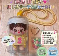 ぬいポーチ ラブブ クリアケース 12cm 推し活ポーチ 黄 ラップ・ポンポン付