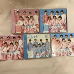 ◆◆なにわ男子　初心LOVE(うぶらぶ）　3形態　新品未開封◆◆