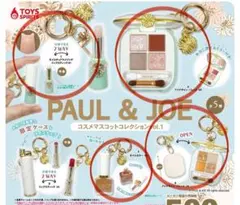 ポール&ジョー　コスメマスコットコレクション　セミコンプ　ガチャ　新品　未開封