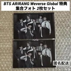 BTS ARIRANG Weverse Global 特典 集合フォト 全員2枚