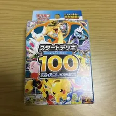 2026年最新】ポケモンカード スタートデッキ100 未開封の人気アイテム