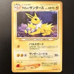 ポケモンカード やさしいサンダース 旧裏 ポケカ 対戦 交換 バトル