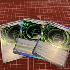 グロウ草エネルギー　R 3枚　ポケモンカード　ムニキスゼロ