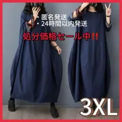【新品】デニム　コクーンワンピ　マキシワンピース　体型カバー　ロングワンピース